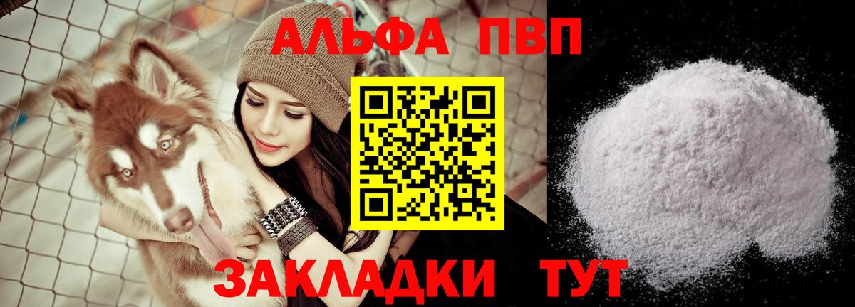 Мурманск  А ПВП Crystall  Вход с VPN  Alpha-PVP VHQ 