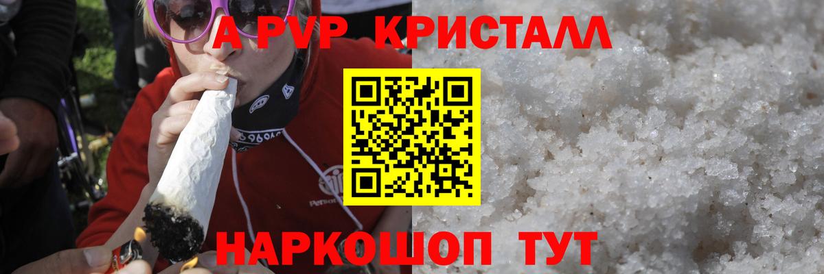APVP кристаллы Мурманск