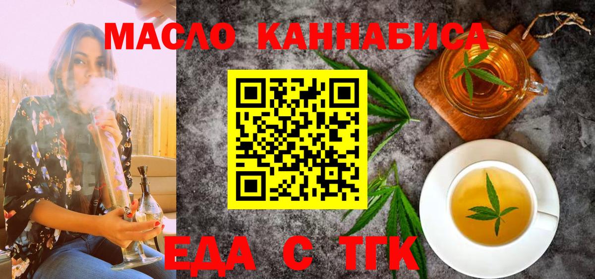 Еда ТГК марихуана  Вход с VPN  Мурманск 