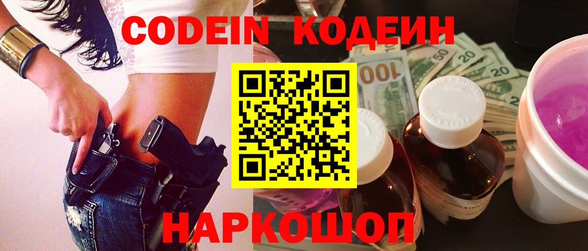 Codein напиток Lean (лин) Мурманск