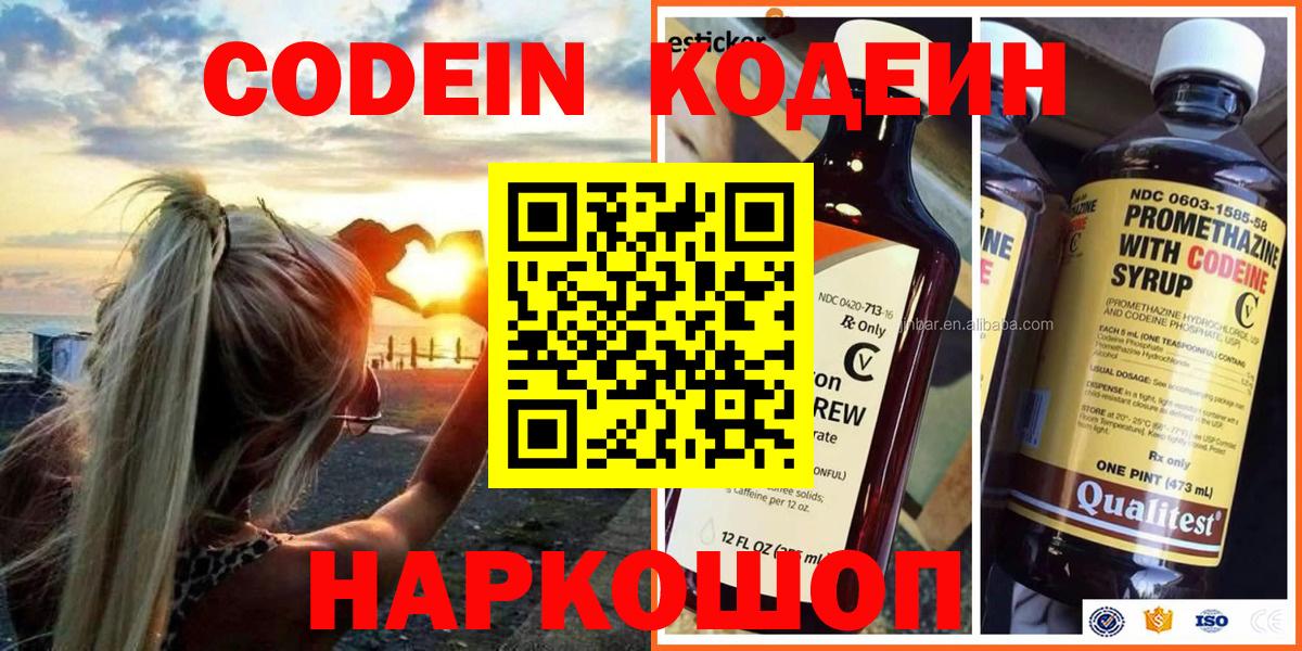 Кодеин напиток Lean (лин)  Вход с VPN  Мурманск 