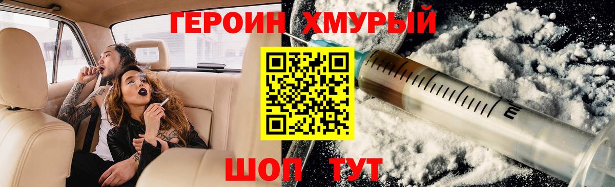 ГЕРОИН белый  Героин  Мурманск  Вход с VPN 
