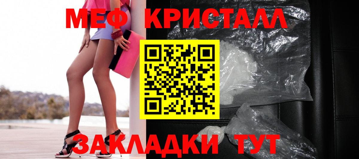 Мефедрон кристаллы Мурманск