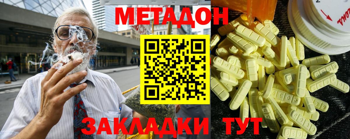 Метадон methadone  Вход с VPN  Мурманск 